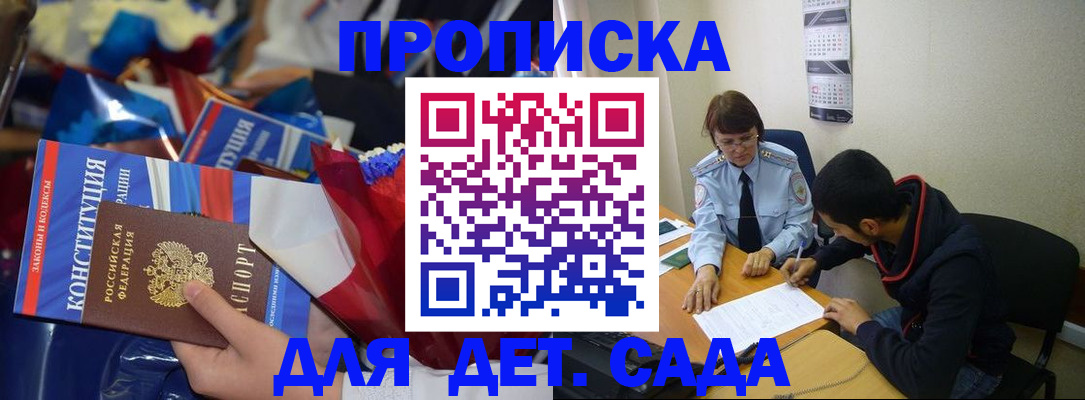 прописка для школы в Михайловке