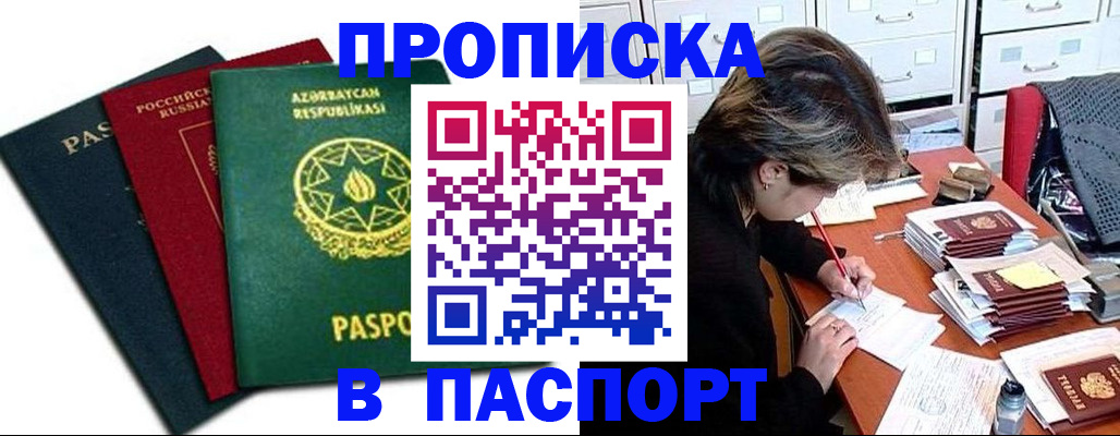 прописка паспорт в Михайловке