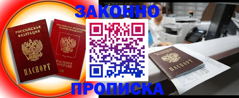 временная регистрация купить в Михайловке