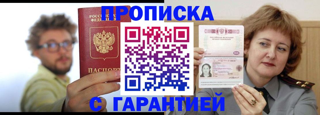 прописка штамп в Михайловке
