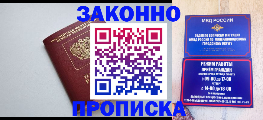 прописка для работы в Михайловке