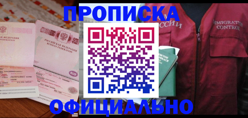 временная регистрация 2025 в Михайловке